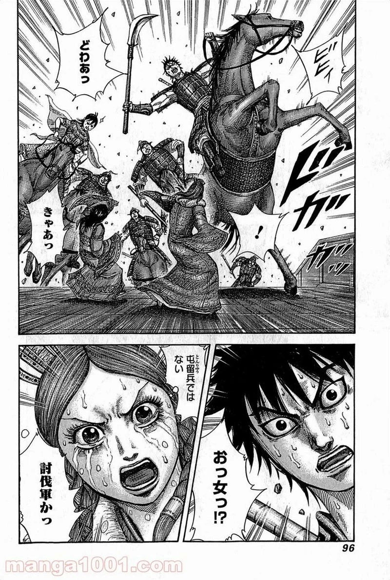 キングダム - raw - 第376話 - https://jpoo.bbcc.to/JPOO/376000091141/0017.webp