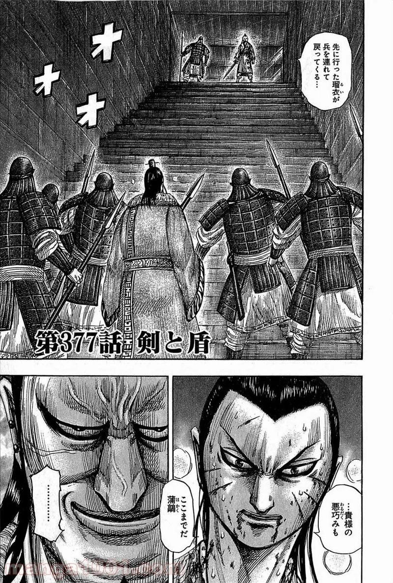キングダム - raw - 第377話 - https://jpoo.bbcc.to/JPOO/377000091140/0000.webp