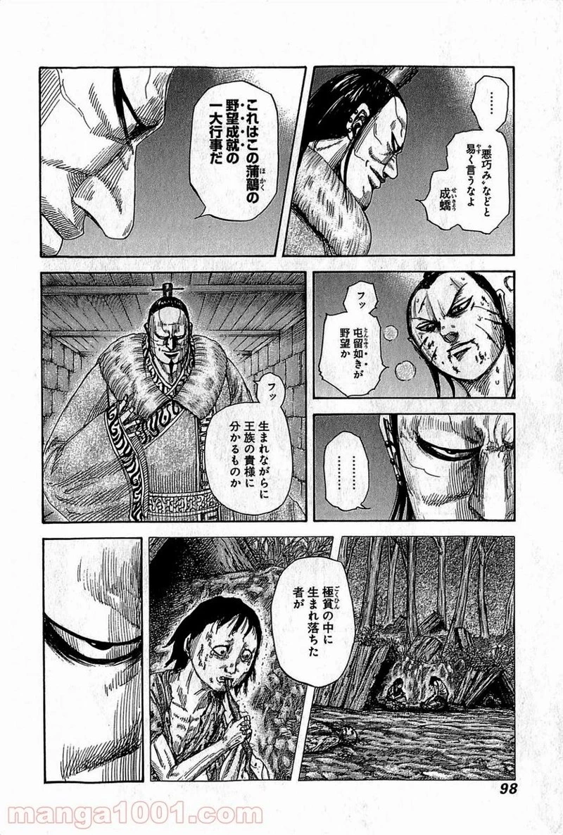 キングダム - raw - 第377話 - https://jpoo.bbcc.to/JPOO/377000091140/0001.webp
