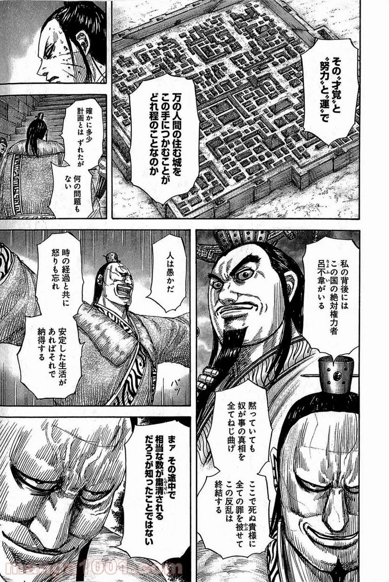 キングダム - raw - 第377話 - https://jpoo.bbcc.to/JPOO/377000091140/0002.webp