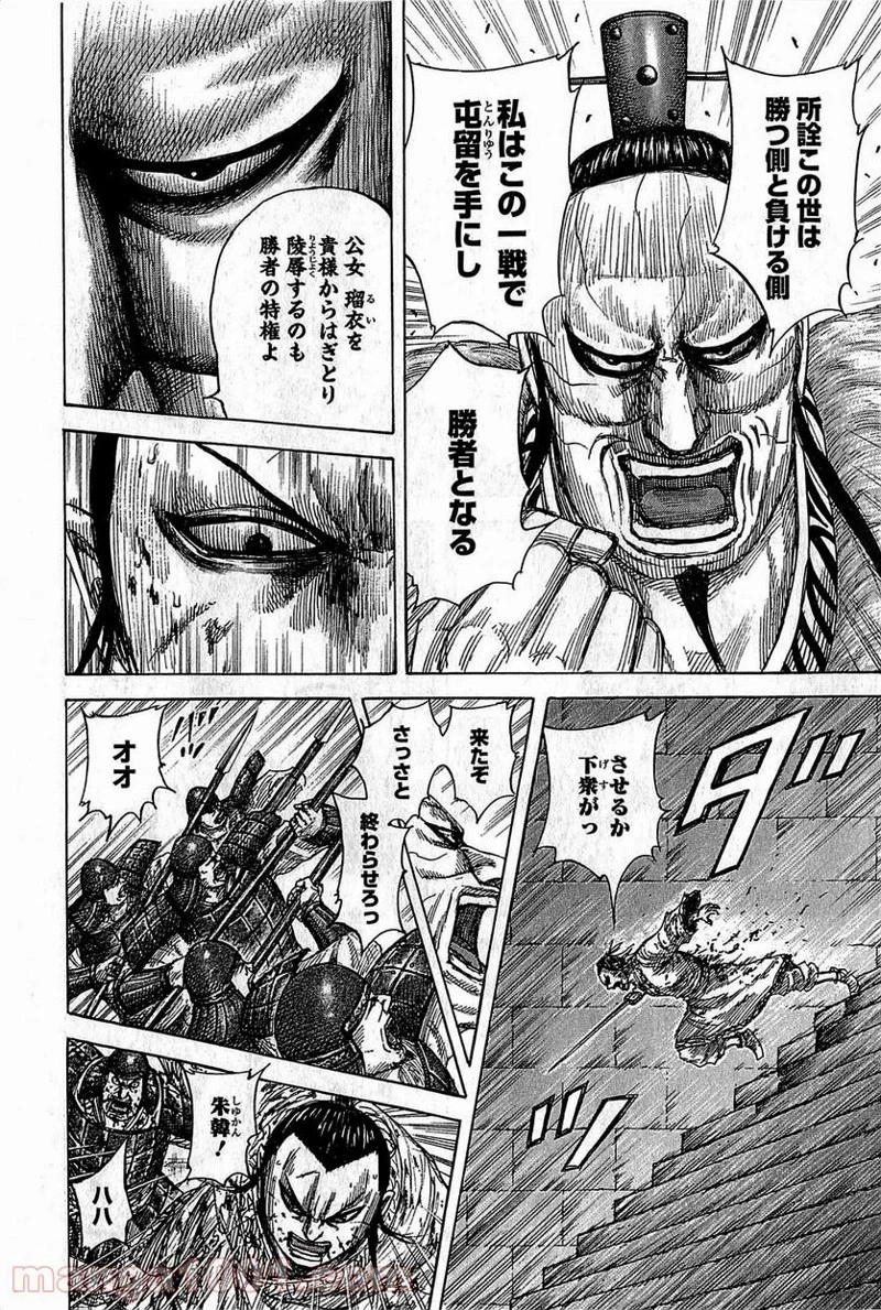 キングダム - raw - 第377話 - https://jpoo.bbcc.to/JPOO/377000091140/0003.webp