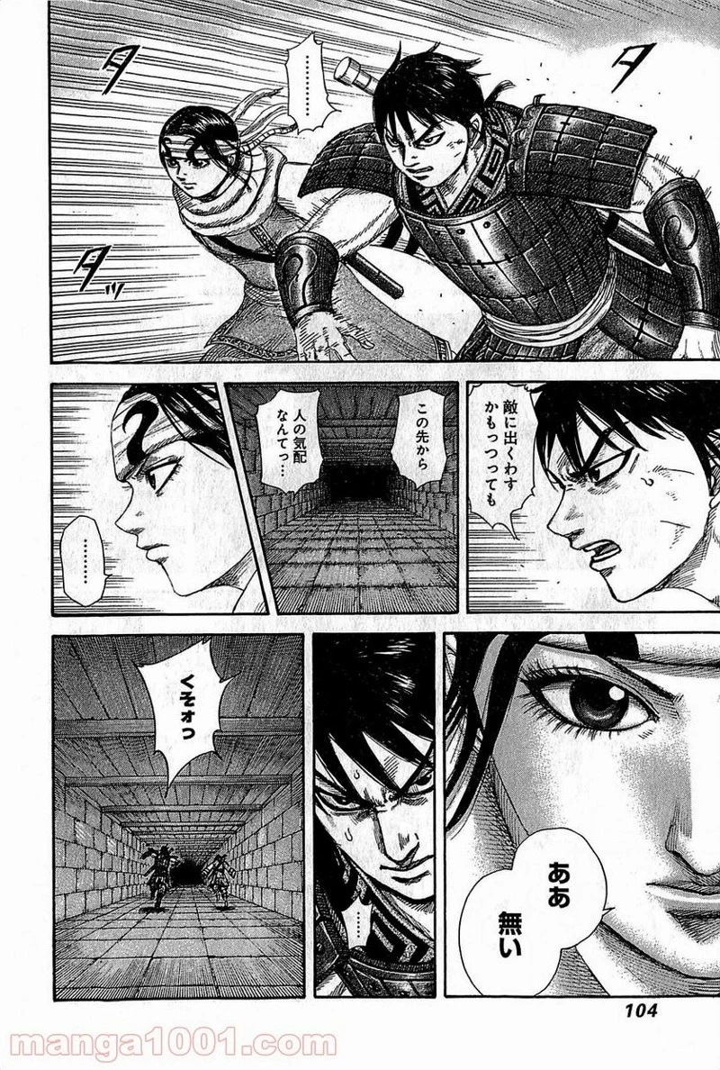 キングダム - raw - 第377話 - https://jpoo.bbcc.to/JPOO/377000091140/0007.webp