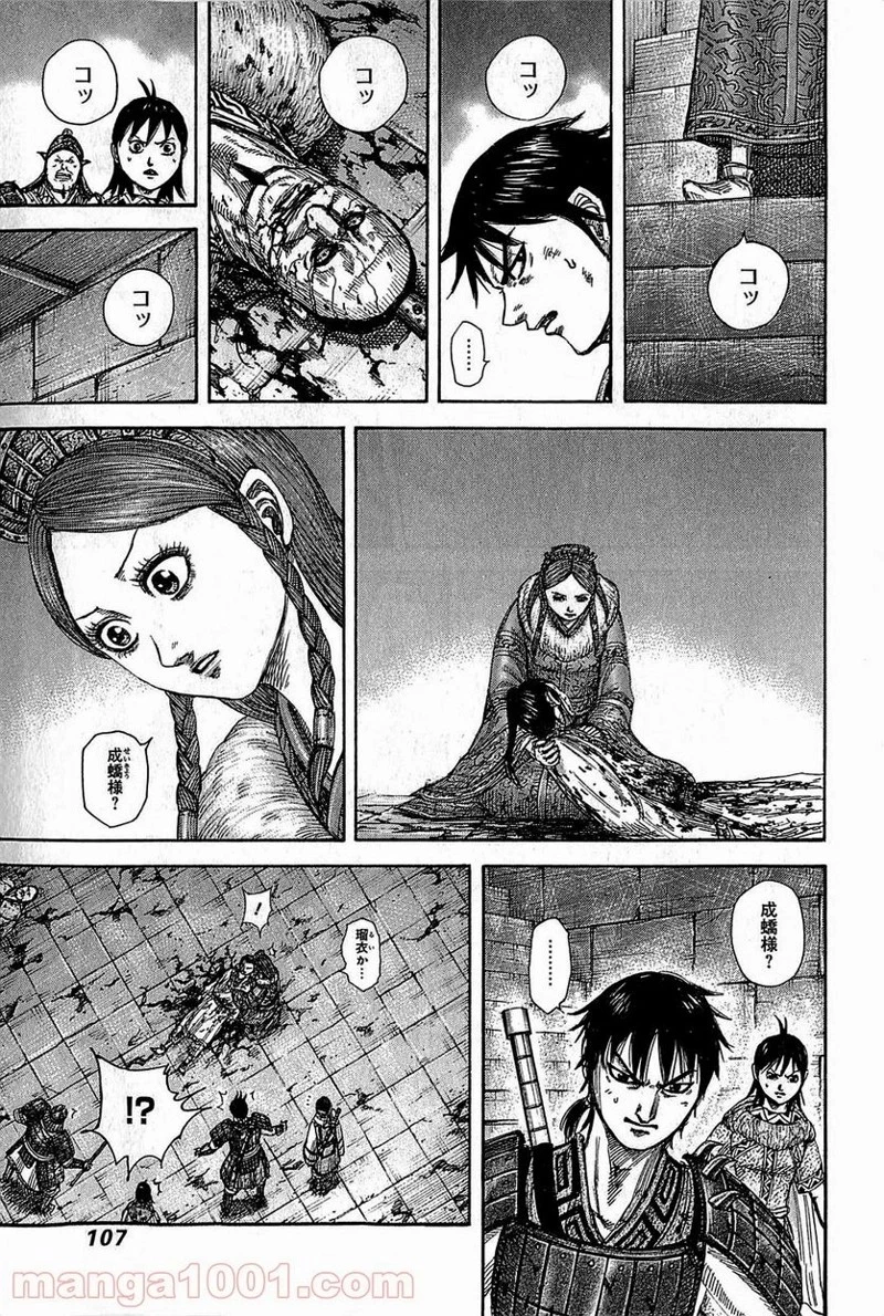 キングダム - raw - 第377話 - https://jpoo.bbcc.to/JPOO/377000091140/0010.webp