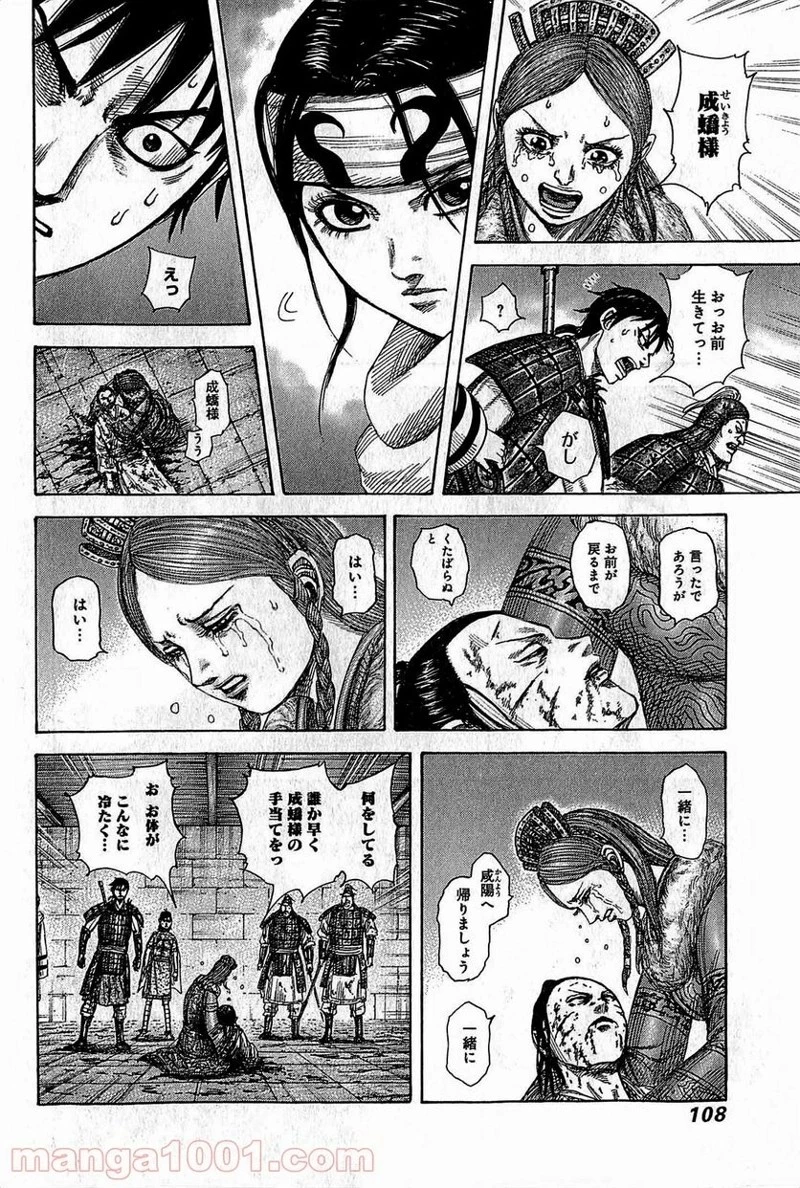 キングダム - raw - 第377話 - https://jpoo.bbcc.to/JPOO/377000091140/0011.webp