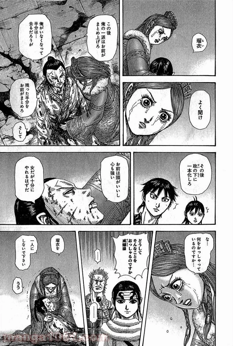 キングダム - raw - 第377話 - https://jpoo.bbcc.to/JPOO/377000091140/0012.webp