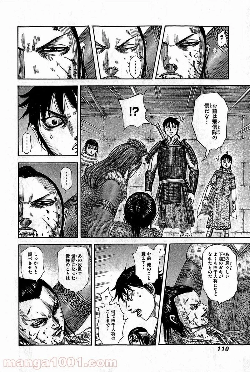 キングダム - raw - 第377話 - https://jpoo.bbcc.to/JPOO/377000091140/0013.webp
