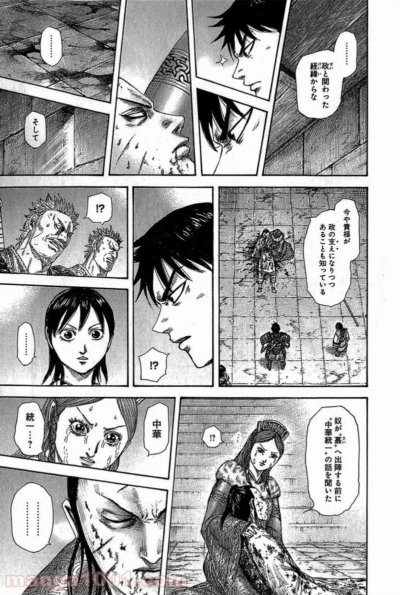 キングダム - raw - 第377話 - https://jpoo.bbcc.to/JPOO/377000091140/0014.webp