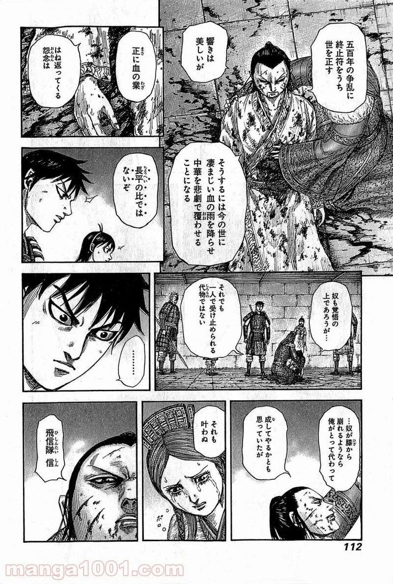 キングダム - raw - 第377話 - https://jpoo.bbcc.to/JPOO/377000091140/0015.webp