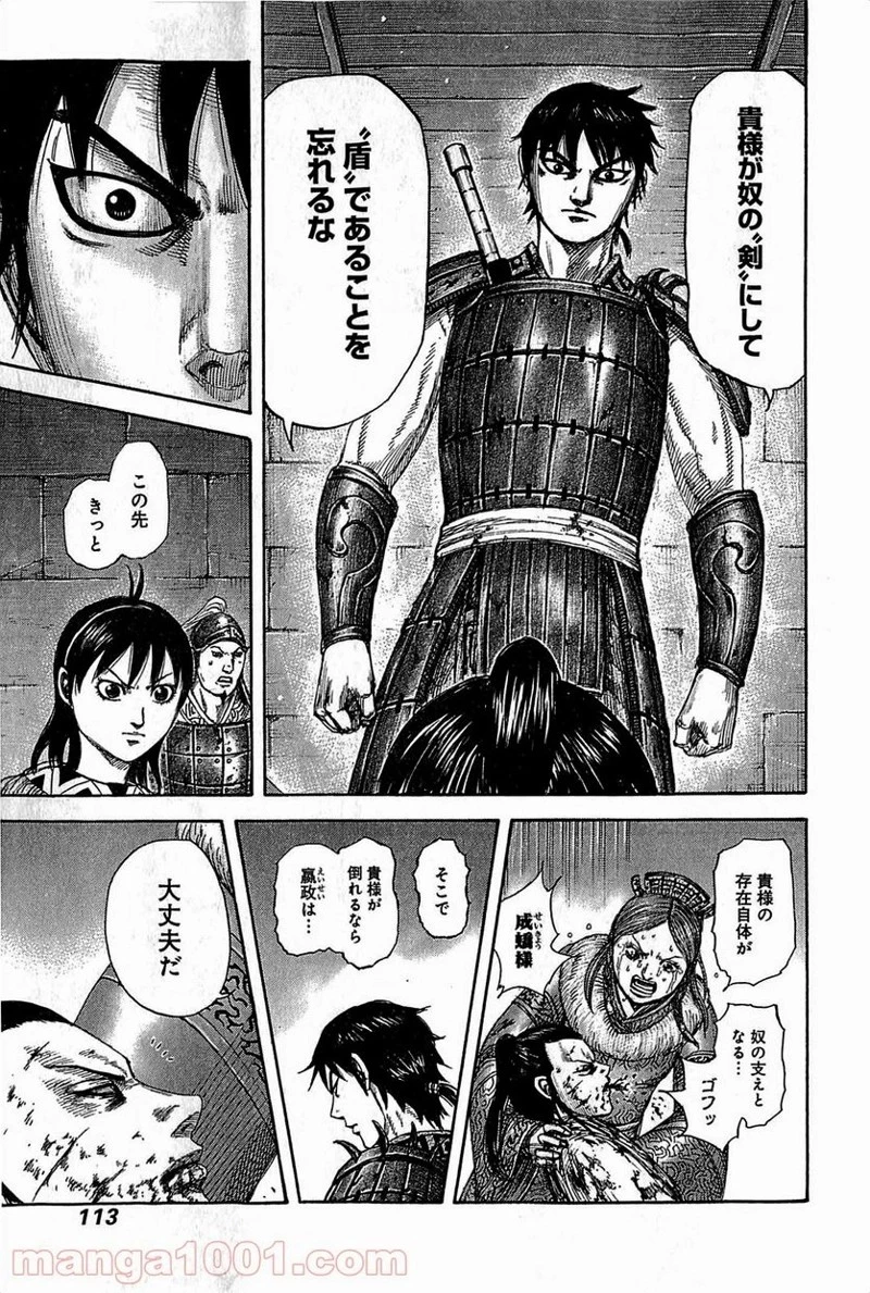 キングダム - raw - 第377話 - https://jpoo.bbcc.to/JPOO/377000091140/0016.webp