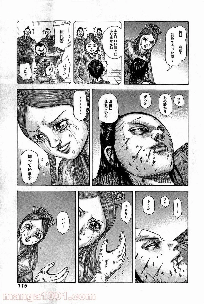 キングダム - raw - 第377話 - https://jpoo.bbcc.to/JPOO/377000091141/0018.webp