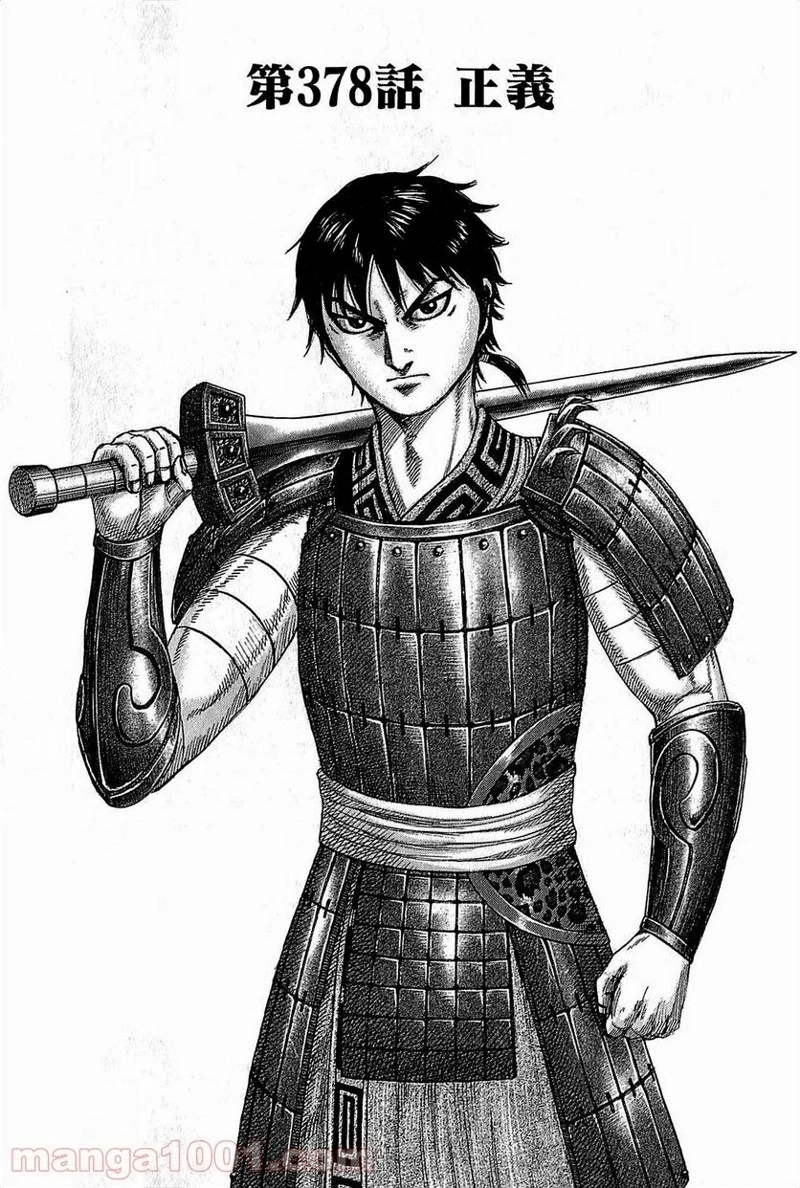 キングダム - raw - 第378話 - https://jpoo.bbcc.to/JPOO/378000091140/0000.webp