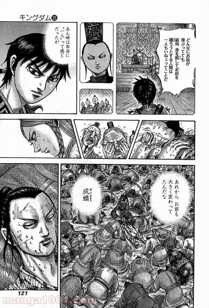 キングダム - raw - 第378話 - https://jpoo.bbcc.to/JPOO/378000091140/0002.webp