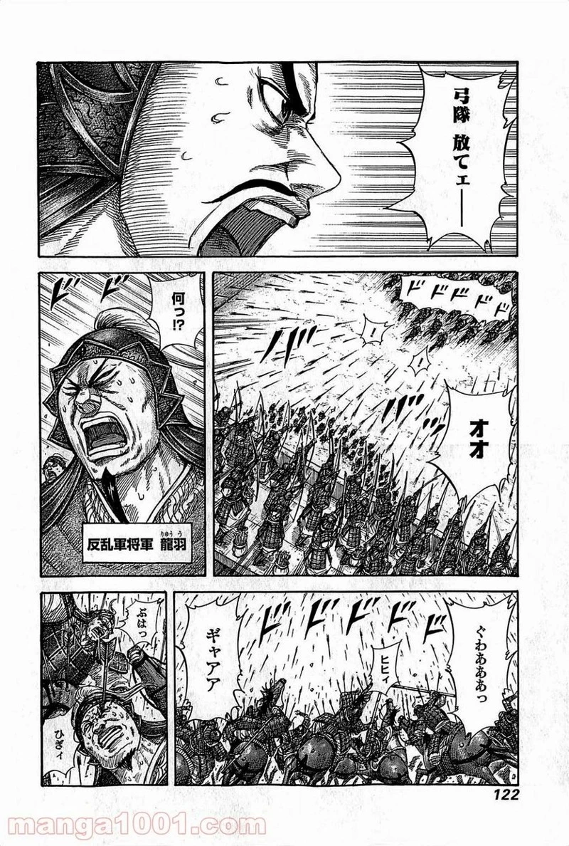 キングダム - raw - 第378話 - https://jpoo.bbcc.to/JPOO/378000091140/0003.webp