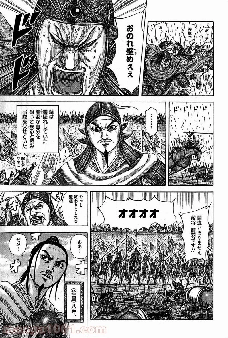 キングダム - raw - 第378話 - https://jpoo.bbcc.to/JPOO/378000091140/0004.webp