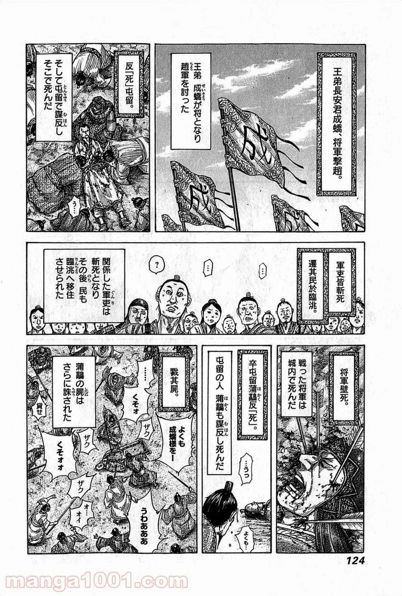 キングダム - raw - 第378話 - https://jpoo.bbcc.to/JPOO/378000091140/0005.webp