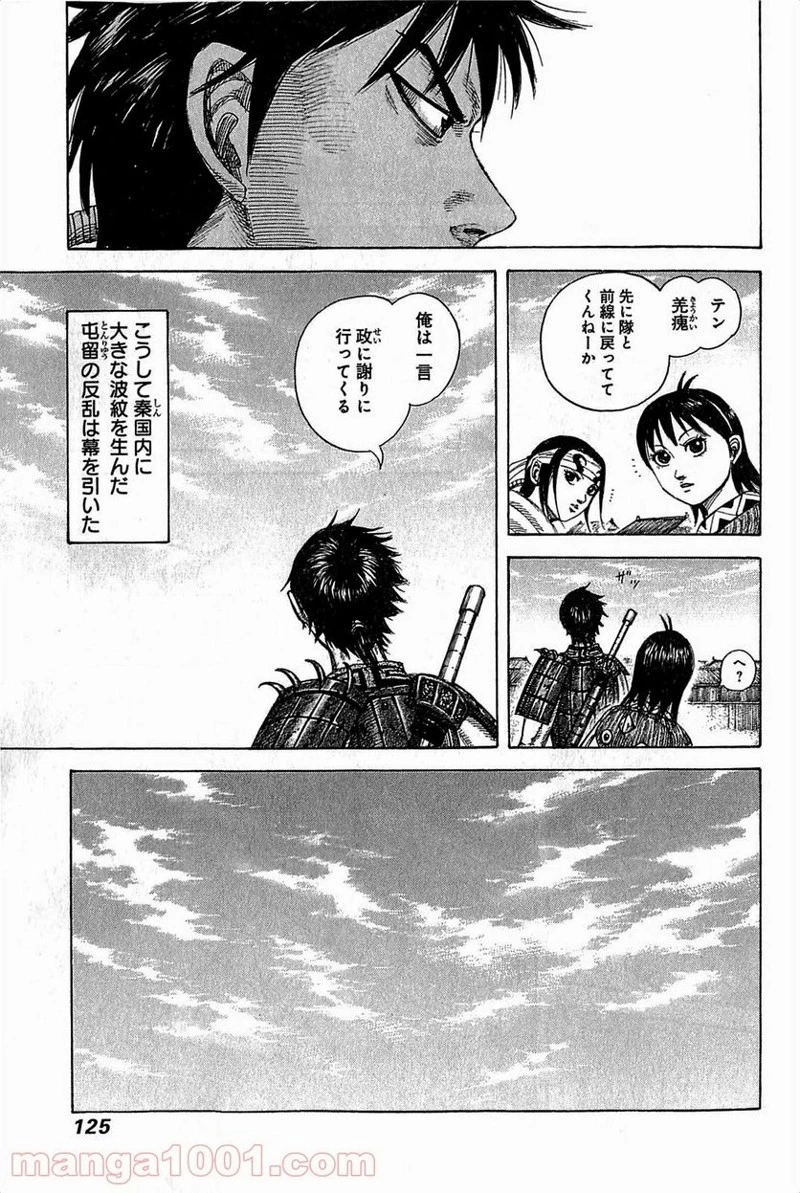 キングダム - raw - 第378話 - https://jpoo.bbcc.to/JPOO/378000091140/0006.webp