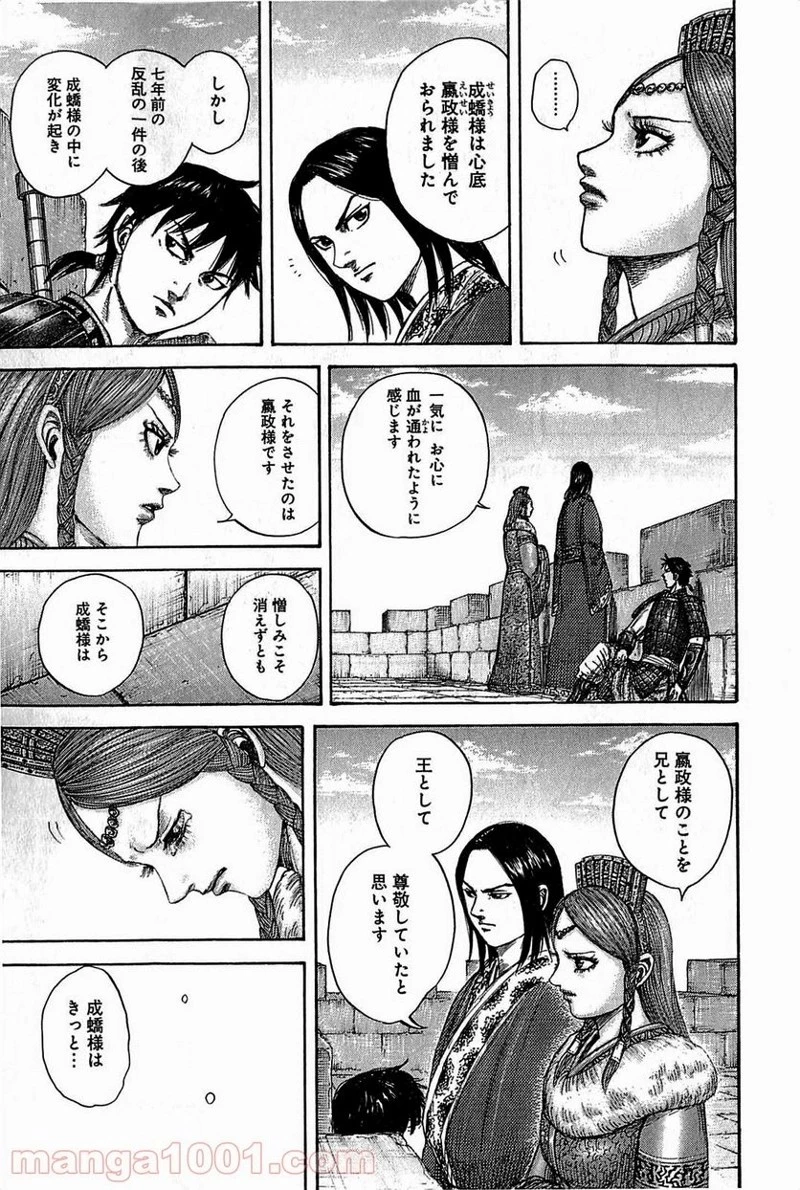 キングダム - raw - 第378話 - https://jpoo.bbcc.to/JPOO/378000091140/0008.webp