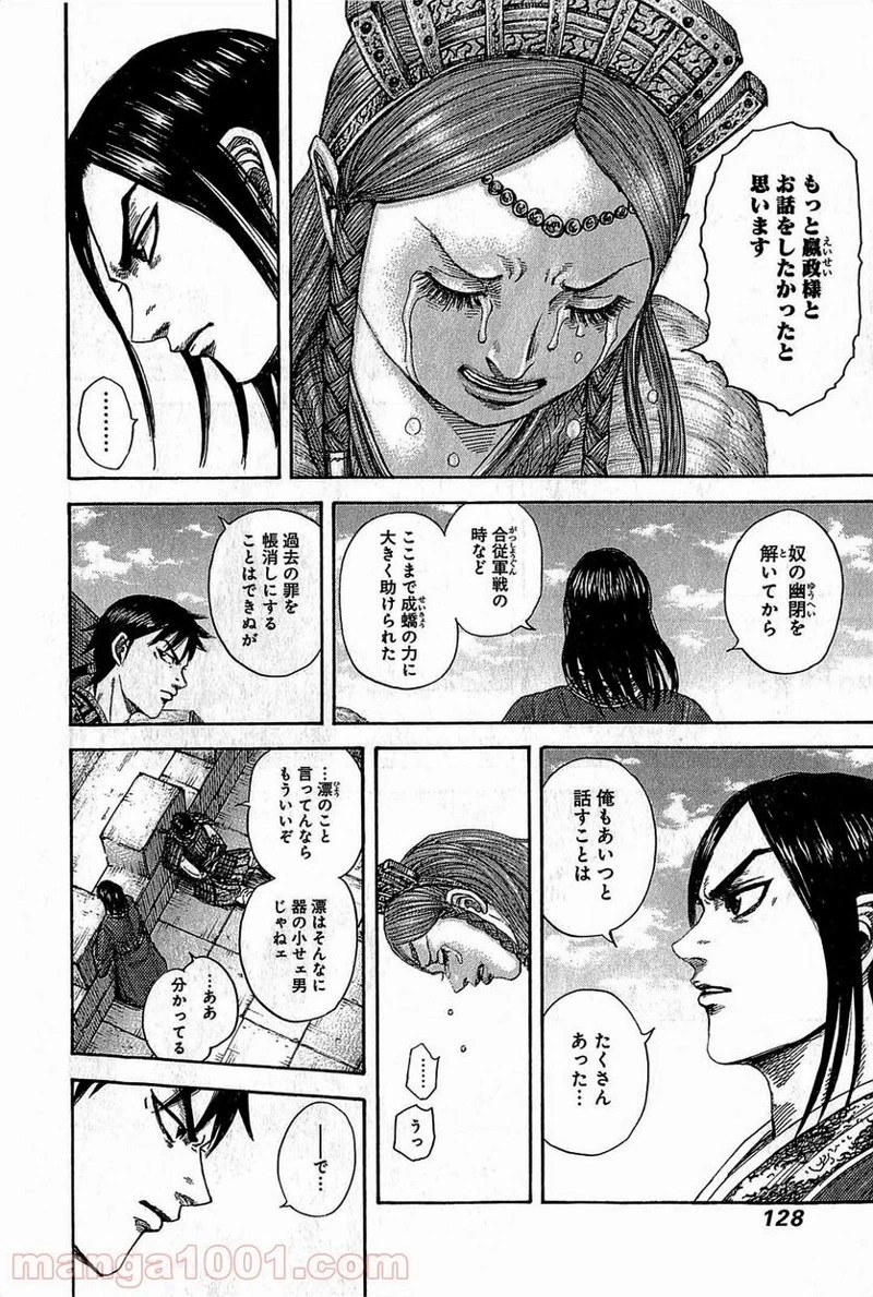 キングダム - raw - 第378話 - https://jpoo.bbcc.to/JPOO/378000091140/0009.webp