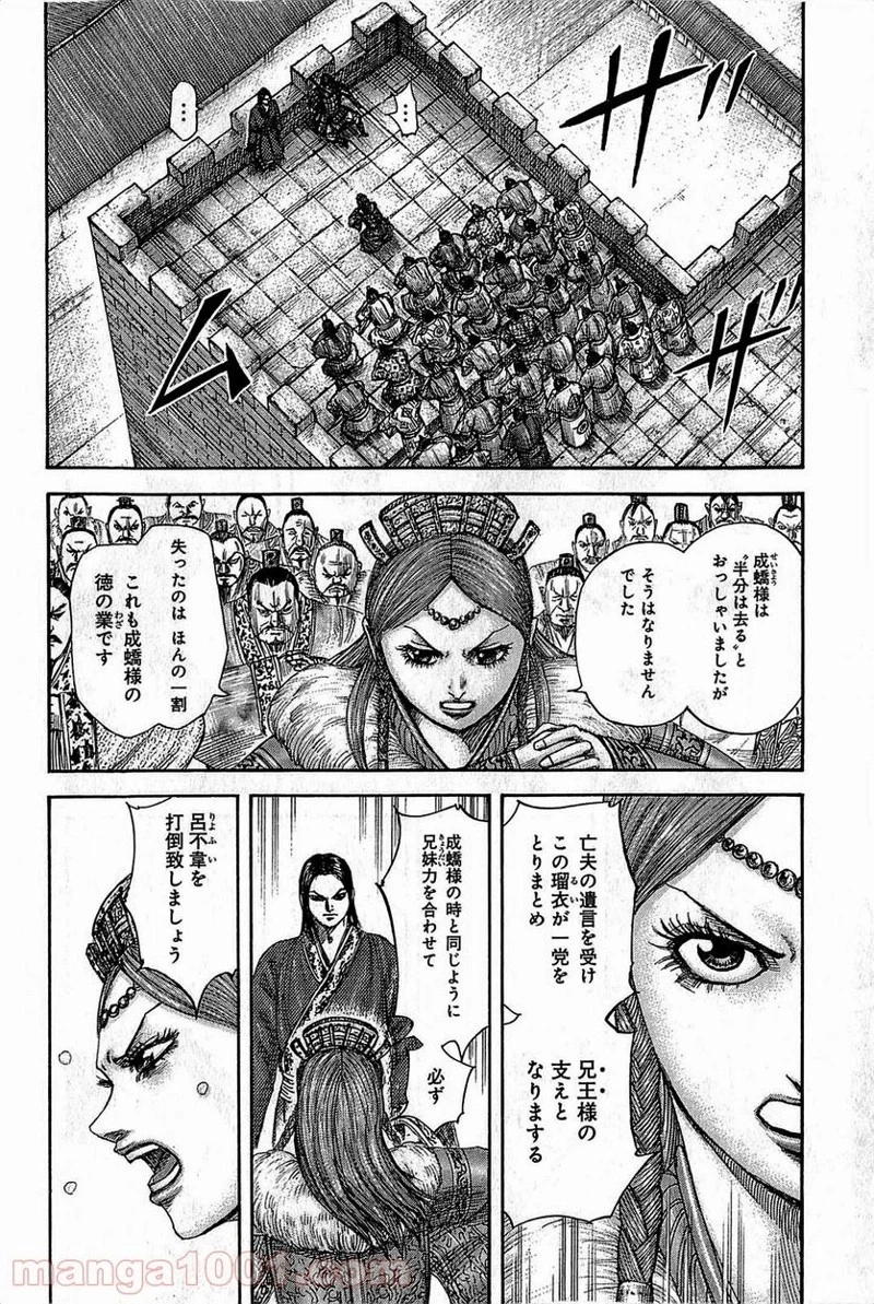 キングダム - raw - 第378話 - https://jpoo.bbcc.to/JPOO/378000091140/0011.webp
