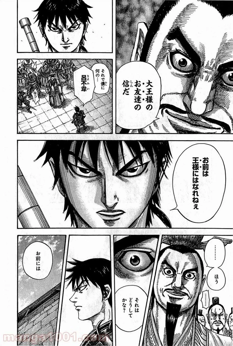 キングダム - raw - 第378話 - https://jpoo.bbcc.to/JPOO/378000091140/0015.webp
