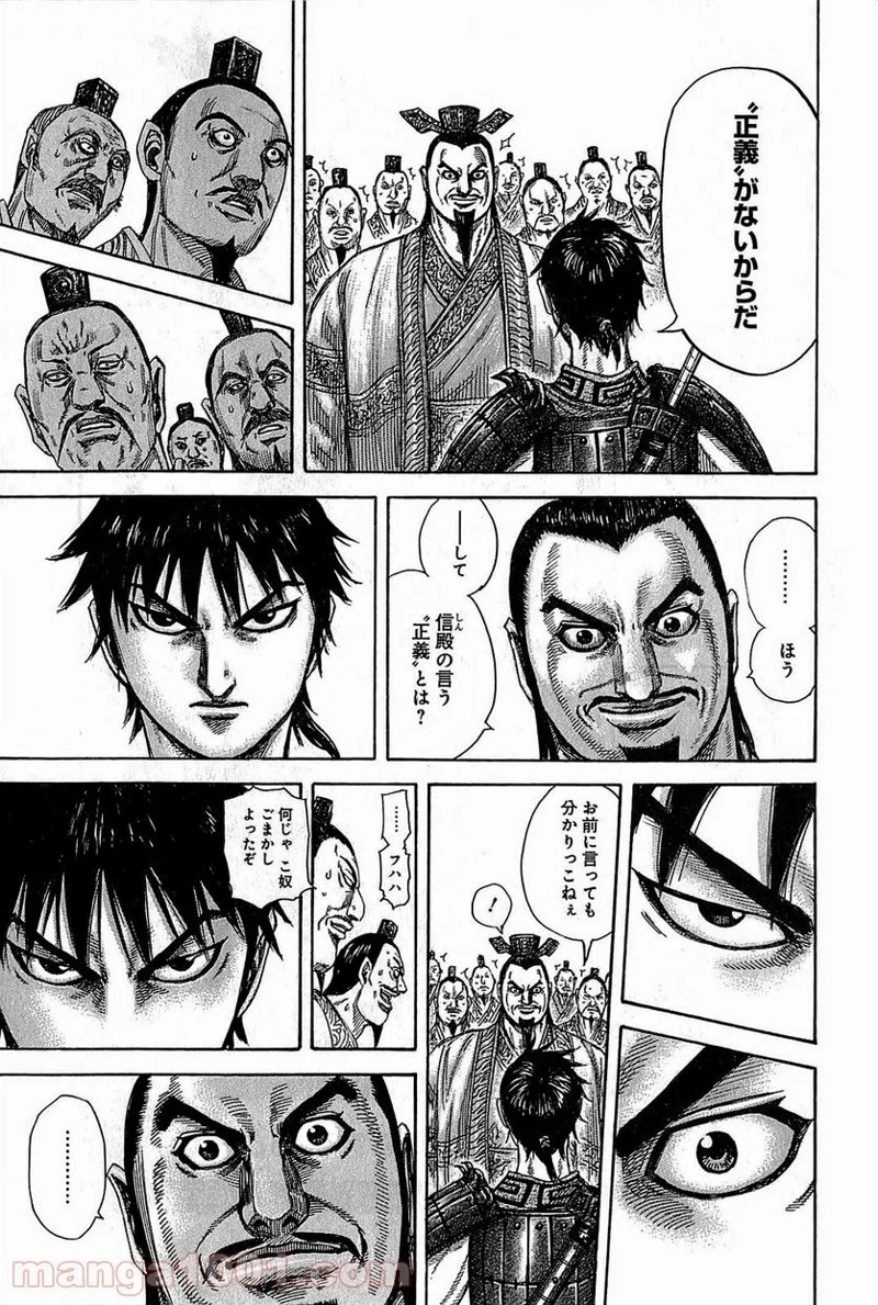 キングダム - raw - 第378話 - https://jpoo.bbcc.to/JPOO/378000091140/0016.webp