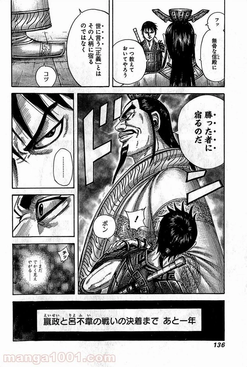 キングダム - raw - 第378話 - https://jpoo.bbcc.to/JPOO/378000091140/0017.webp