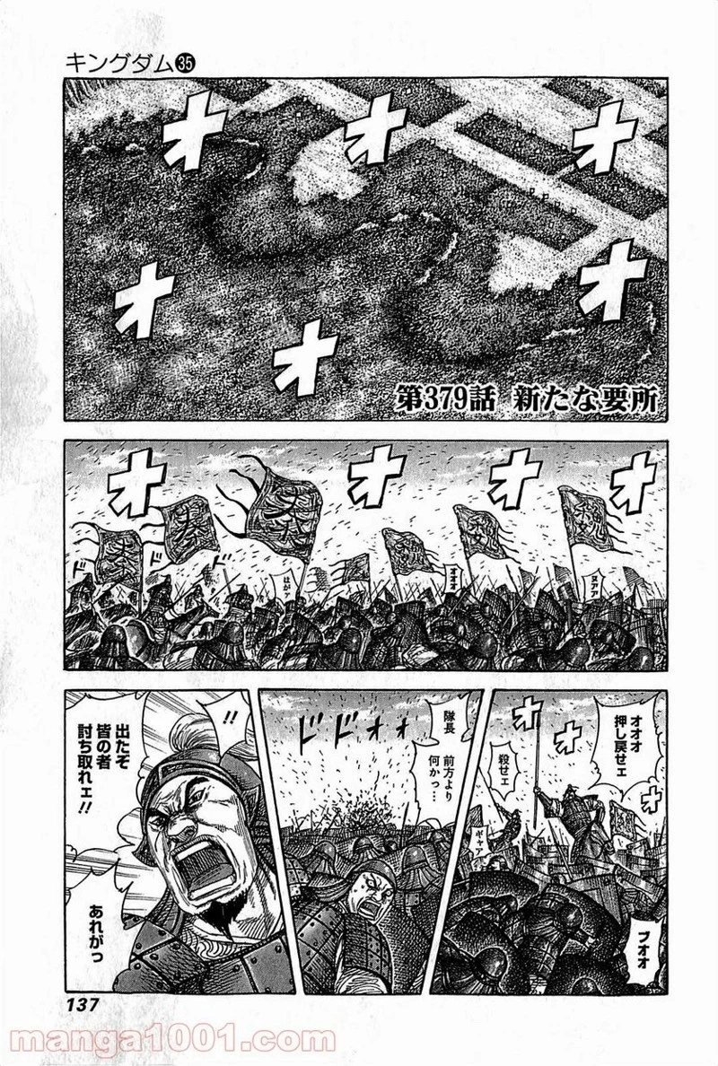 キングダム - raw - 第379話 - https://jpoo.bbcc.to/JPOO/379000091327/0000.webp
