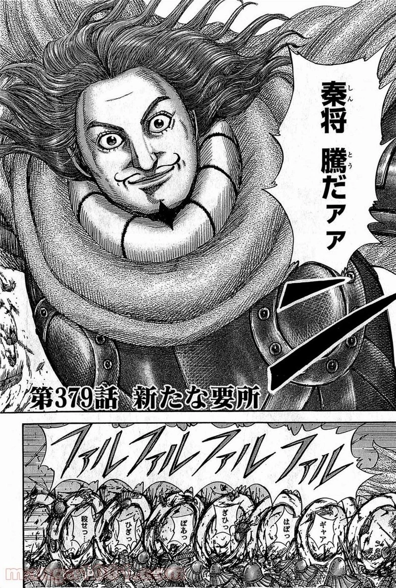 キングダム - raw - 第379話 - https://jpoo.bbcc.to/JPOO/379000091327/0001.webp