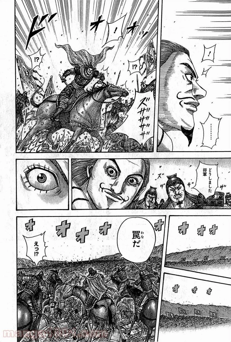 キングダム - raw - 第379話 - https://jpoo.bbcc.to/JPOO/379000091327/0003.webp