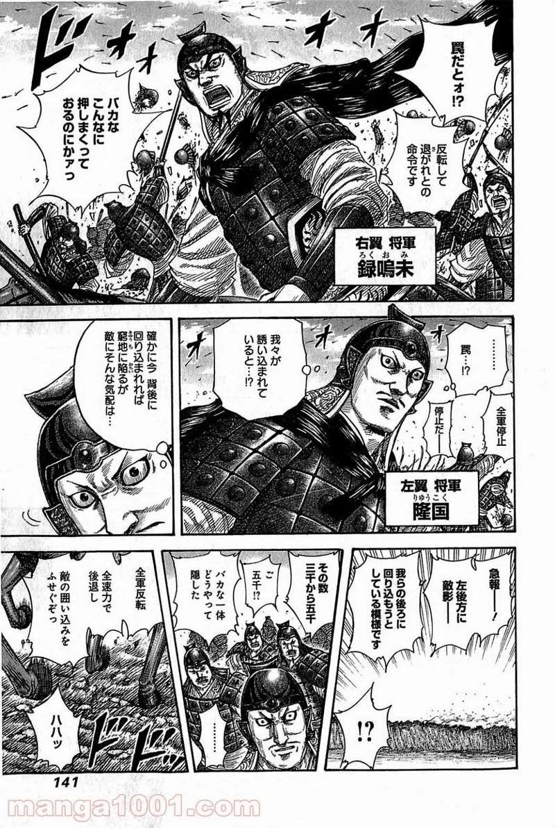 キングダム - raw - 第379話 - https://jpoo.bbcc.to/JPOO/379000091327/0004.webp