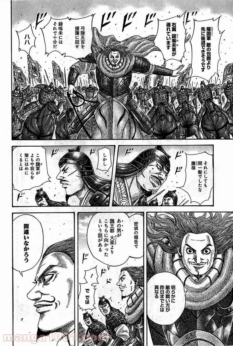 キングダム - raw - 第379話 - https://jpoo.bbcc.to/JPOO/379000091327/0005.webp