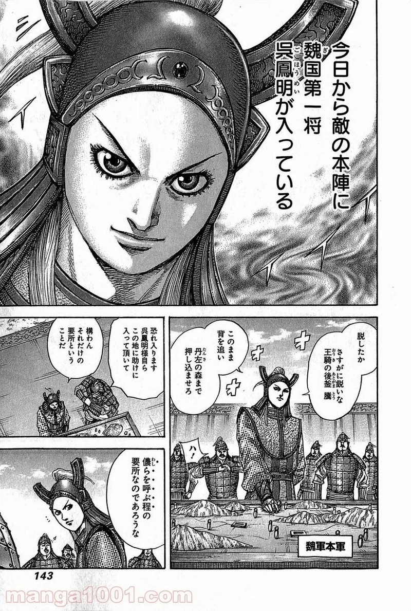 キングダム - raw - 第379話 - https://jpoo.bbcc.to/JPOO/379000091327/0006.webp