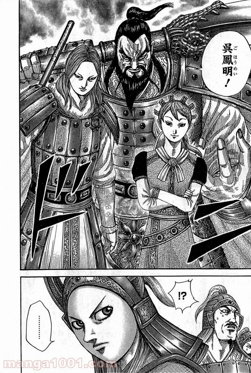 キングダム - raw - 第379話 - https://jpoo.bbcc.to/JPOO/379000091327/0007.webp