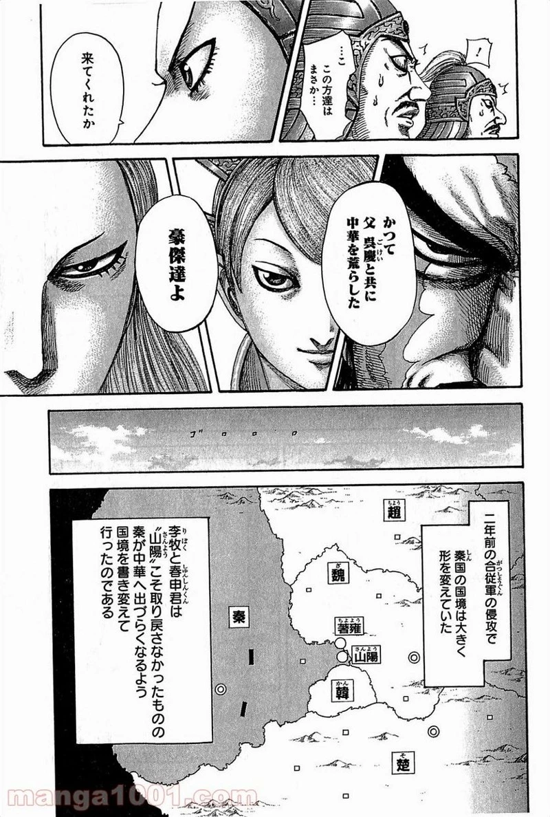 キングダム - raw - 第379話 - https://jpoo.bbcc.to/JPOO/379000091327/0008.webp