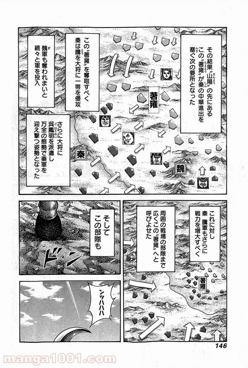 キングダム - raw - 第379話 - https://jpoo.bbcc.to/JPOO/379000091327/0009.webp