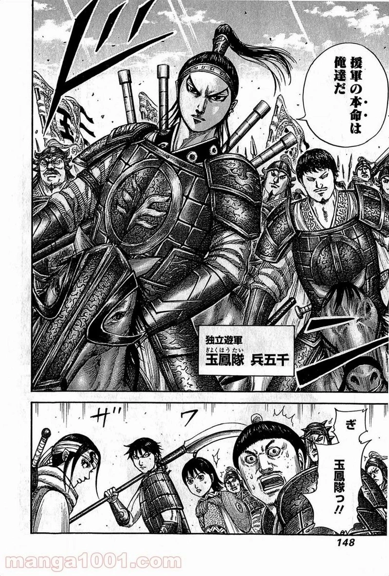 キングダム - raw - 第379話 - https://jpoo.bbcc.to/JPOO/379000091327/0011.webp