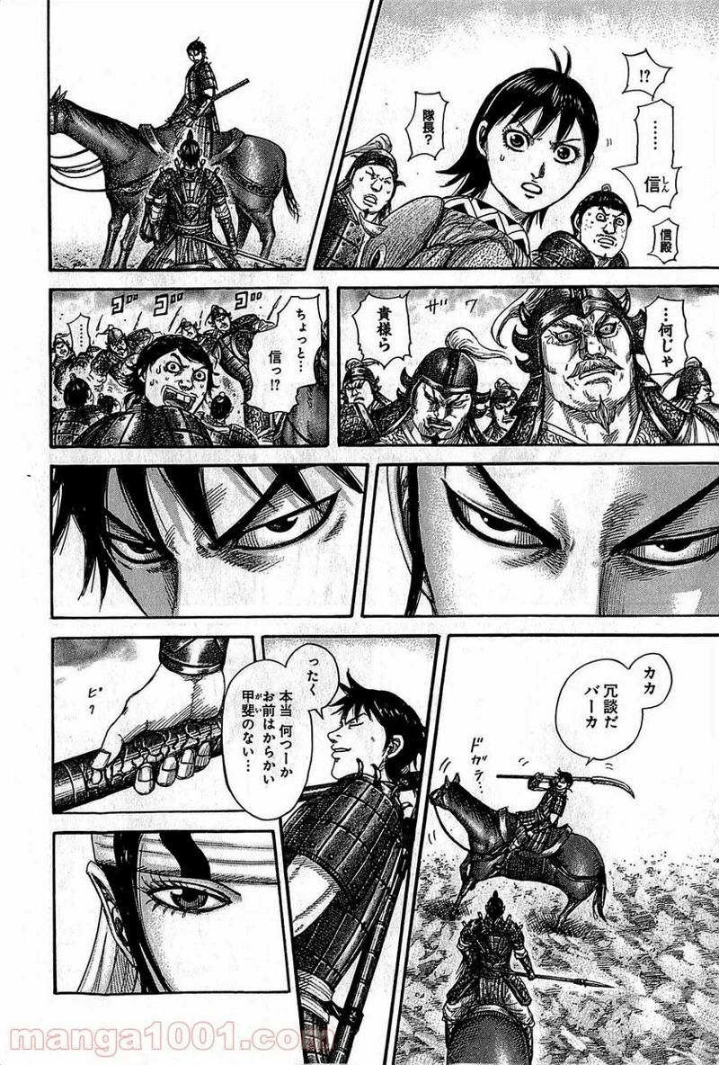 キングダム - raw - 第379話 - https://jpoo.bbcc.to/JPOO/379000091327/0013.webp