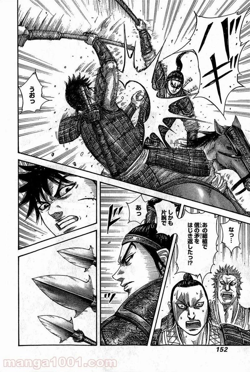 キングダム - raw - 第379話 - https://jpoo.bbcc.to/JPOO/379000091327/0015.webp