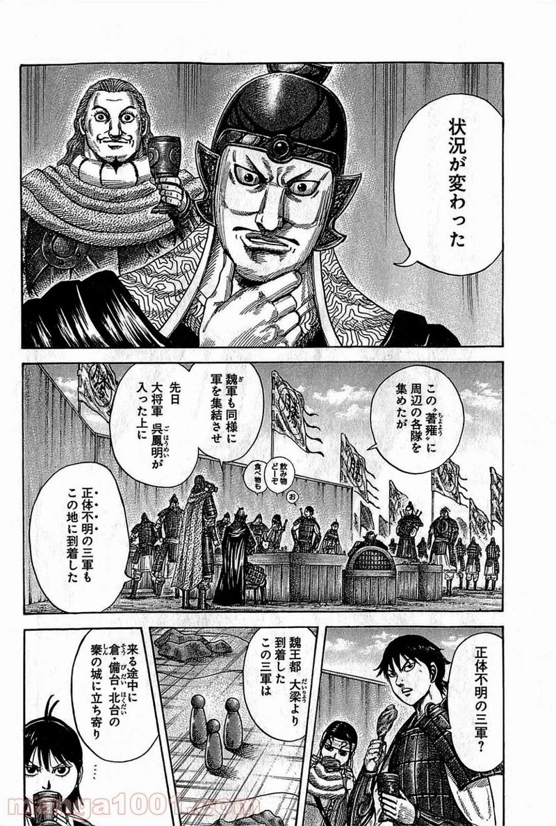 キングダム - raw - 第380話 - https://jpoo.bbcc.to/JPOO/380000091327/0001.webp