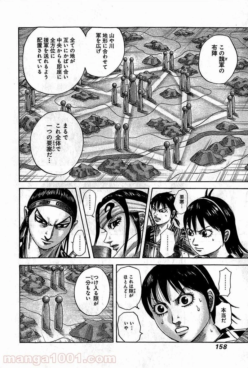 キングダム - raw - 第380話 - https://jpoo.bbcc.to/JPOO/380000091327/0003.webp