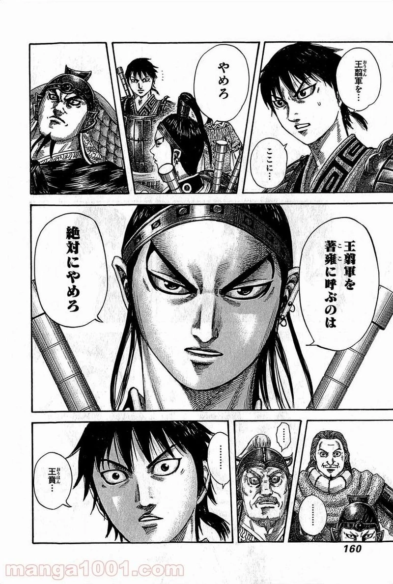 キングダム - raw - 第380話 - https://jpoo.bbcc.to/JPOO/380000091327/0005.webp