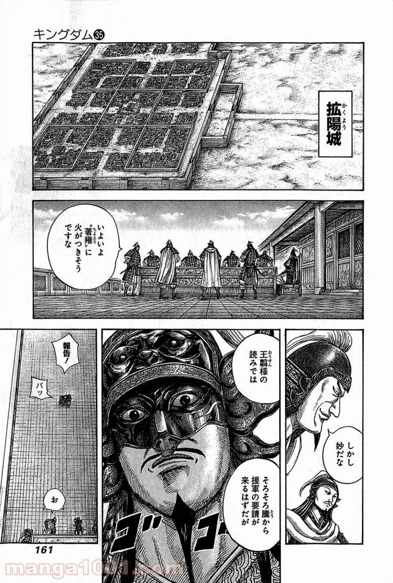 キングダム - raw - 第380話 - https://jpoo.bbcc.to/JPOO/380000091327/0006.webp