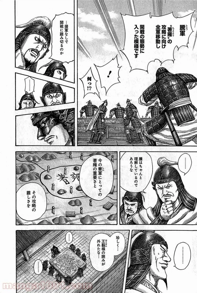 キングダム - raw - 第380話 - https://jpoo.bbcc.to/JPOO/380000091327/0007.webp