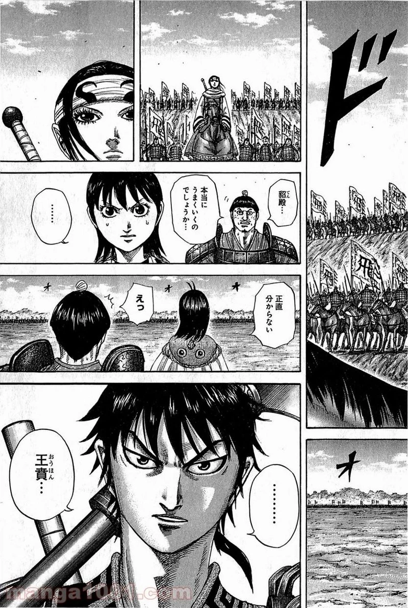 キングダム - raw - 第380話 - https://jpoo.bbcc.to/JPOO/380000091327/0010.webp