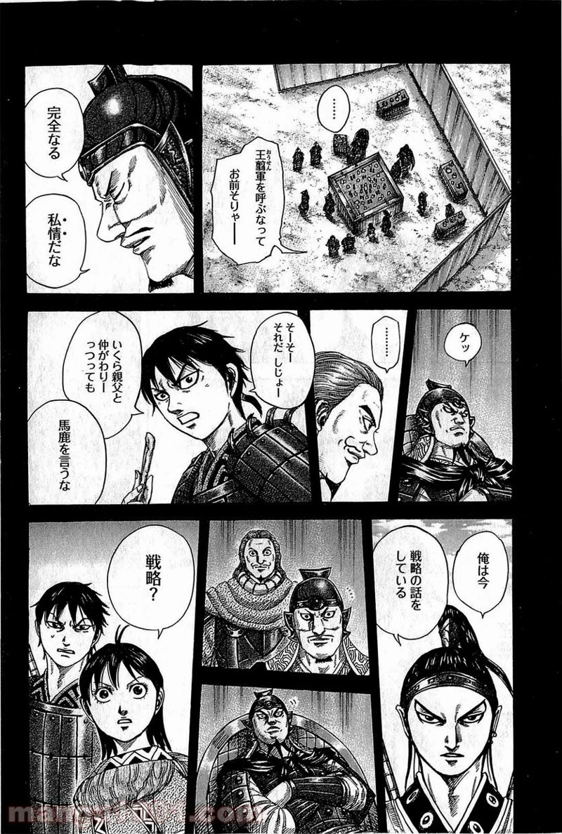 キングダム - raw - 第380話 - https://jpoo.bbcc.to/JPOO/380000091327/0011.webp