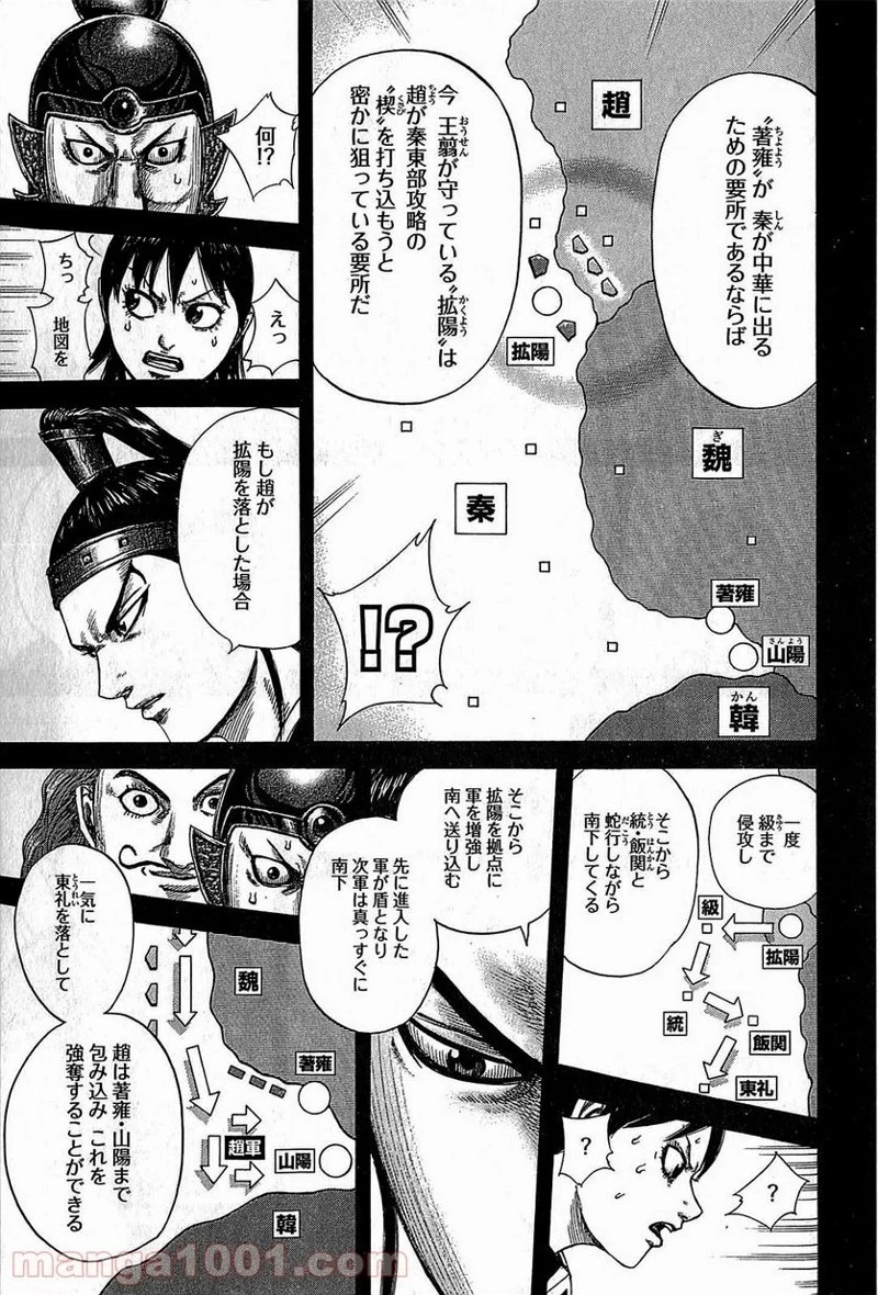 キングダム - raw - 第380話 - https://jpoo.bbcc.to/JPOO/380000091327/0012.webp