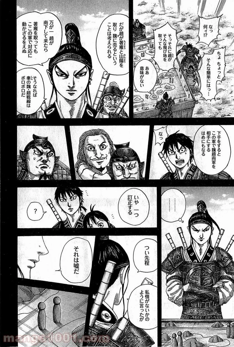 キングダム - raw - 第380話 - https://jpoo.bbcc.to/JPOO/380000091327/0013.webp