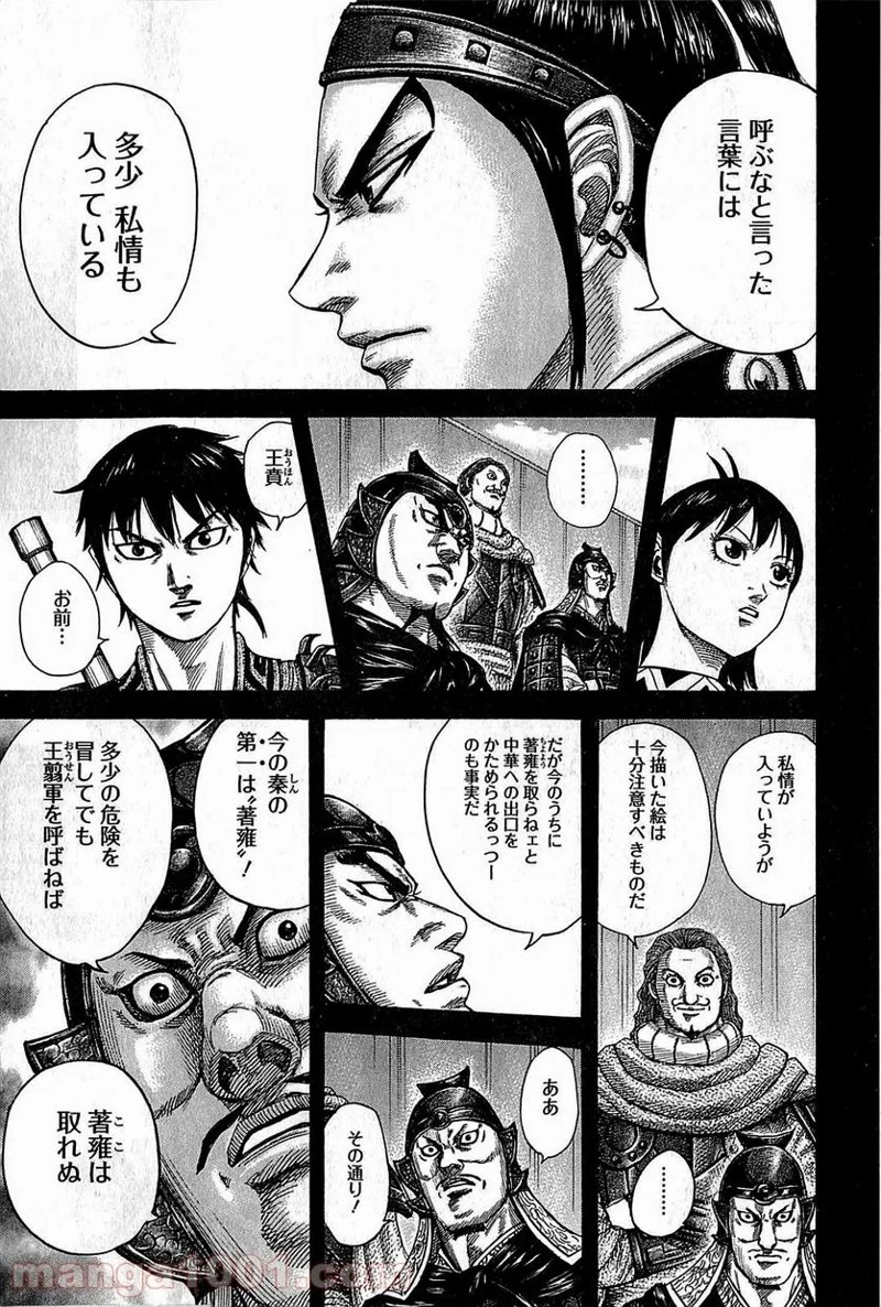 キングダム - raw - 第380話 - https://jpoo.bbcc.to/JPOO/380000091327/0014.webp
