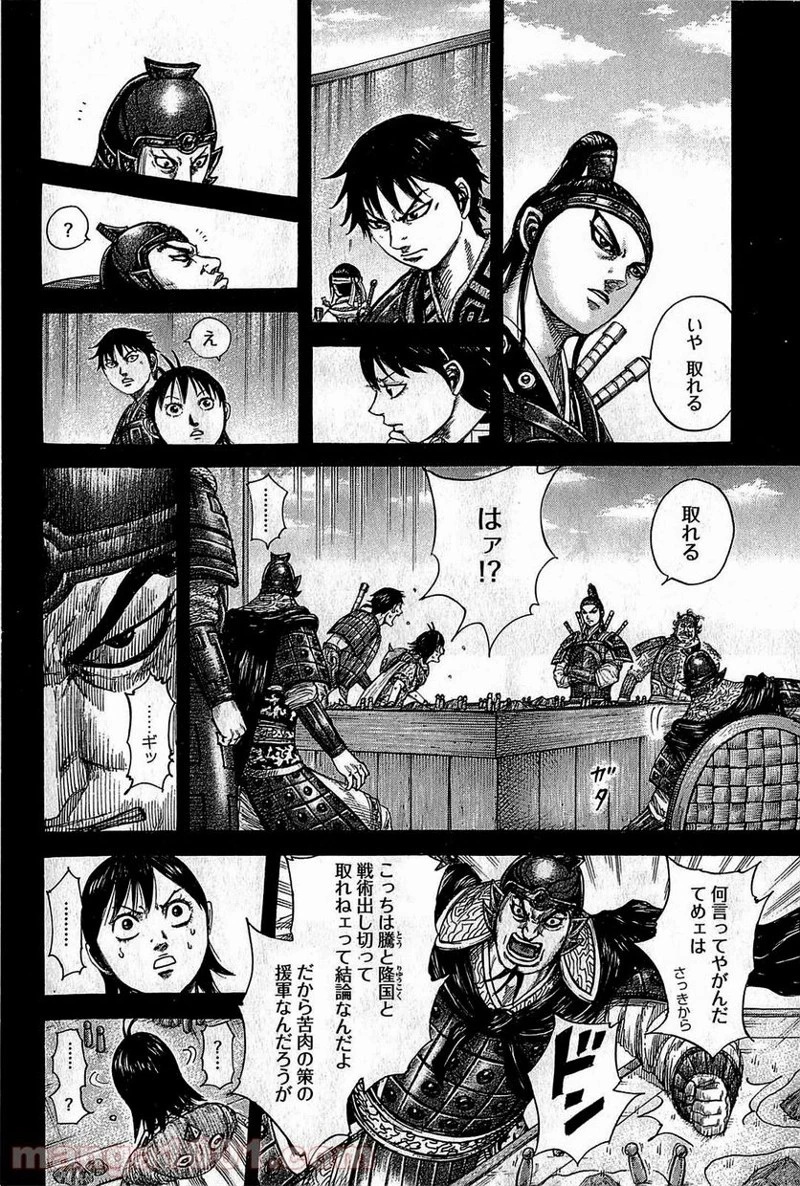キングダム - raw - 第380話 - https://jpoo.bbcc.to/JPOO/380000091327/0015.webp