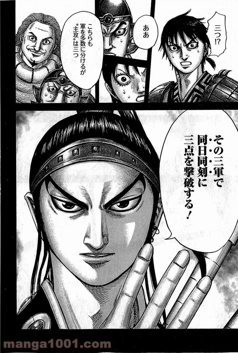 キングダム - raw - 第380話 - https://jpoo.bbcc.to/JPOO/380000091327/0017.webp